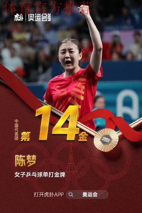 从奥运冠军到全运金牌！陈梦：不变的是王者之心