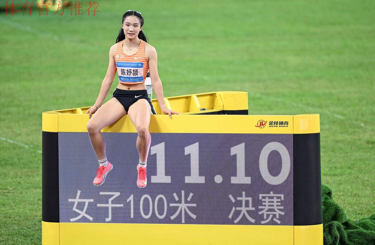 女子100米决赛 陈妤颉打破亚洲青年纪录夺冠