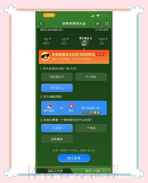 世界杯竞猜平台指南:如何选择最适合自己的玩法模式 世界杯竞猜平台指南:如何选择最适合自己的玩法模式